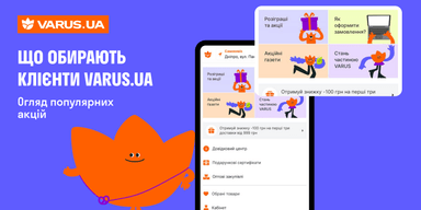 Огляд популярних акцій на VARUS.UA, які обирають користувачі