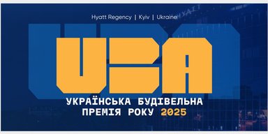 Ukrainian Building Awards 2025: підводимо підсумки року у девелопменті та архітектурі