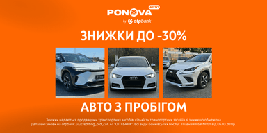 Авто з пробігом зі знижкою до ‒30%. Понад 28,5 тисяч пропозицій за вигідною ціною на Ponova by OTP Bank