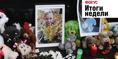 Убийство 5-летнего Кирилла, инициативы Кучмы в Минске и раскрытие тайны озера Лох-Несс. Неделя в Фокусе