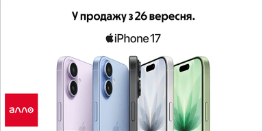 Awe Dropping: что показала Apple на сентябрьской презентации 2025 — детали от Алло