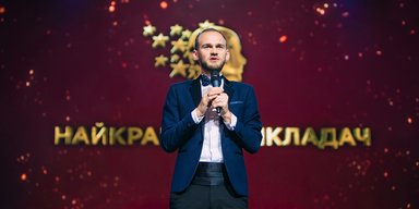 Нове обличчя педагогіки. Олександр Жук — про свій шлях до вчителювання, увагу до дітей та мрії, які реально здійснити