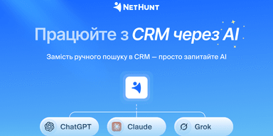 Тепер ви можете проаналізувати свої продажі одним запитом у ChatGPT. NetHunt CRM зробила це можливим