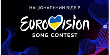 Стало відомо, хто потрапив до десятки фіналістів нацвідбору на "Євробачення-2024"