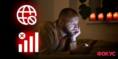 "До первого блэкаута": что будет с интернетом и связью в Украине, — интервью с экспертом