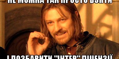 "Інтер": готуємось до "градів" Господніх