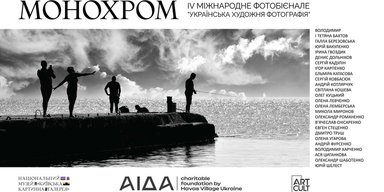 В Києві представлять виставку фотографій "МОНОХРОМ" – IV Міжнародного фотобієнале "Українська художня фотографія"
