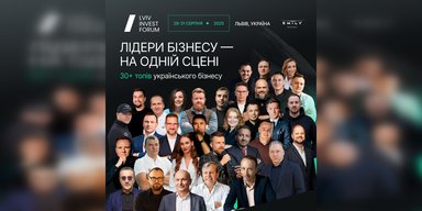 Lviv Invest Forum 2025 — главное инвестиционное событие августа во Львове