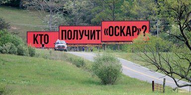 Кто получит "Оскар": фавориты и темные лошадки 90-й церемонии