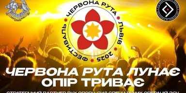Легендарний фестиваль "Червона рута"  повертається як фестиваль культурного спротиву
