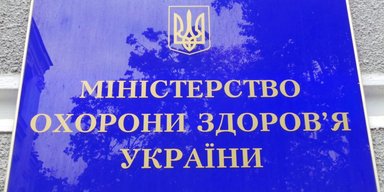 Госбюджет Украины может потерять почти четверть миллиарда гривен на сомнительных закупках лекарств для онкобольных, — СМИ