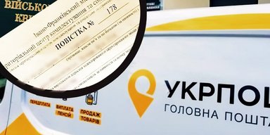 "Укрпошта" почала розсилати повістки на Прикарпатті, — Івано-Франківський ТЦК