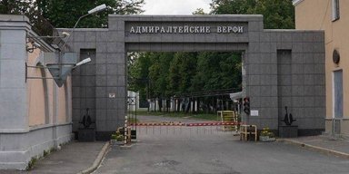 Партизаны побывали на секретном судостроительном заводе РФ в Санкт-Петербурге