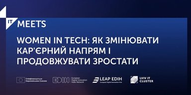Профессиональный рост, вызовы в IT-отрасли: IT Meets собирает Women in Tech во Львове