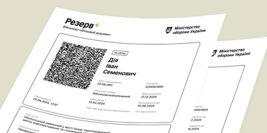 ЦНАПи почали видавати військові квитки з QR-кодом: чи треба йти в ТЦК