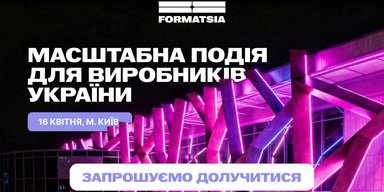 Майбутнє українського виробництва: що очікує країну, говоритимуть на New Makers Kyiv