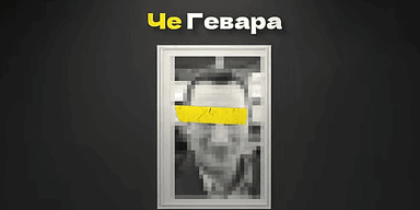 Че Гевара: на "пленках Миндича" всплыл еще один топ-чиновник (видео)