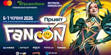 Київ збирає фестиваль сучасної попкультури: FANCON 2026 з рекордним призовим фондом у 240 000 гривень