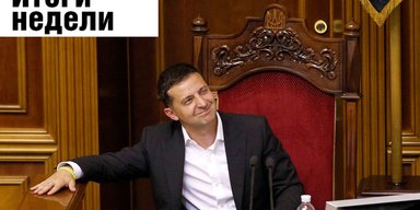 Владимир на царстве, обмен пленными на паузе, Болсонару в отказе. Неделя в Фокусе