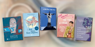 Що почитати: книжкові новинки осені 2024