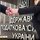 Хочу мільйон доларів і на Мальдіви
