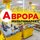 Аврора