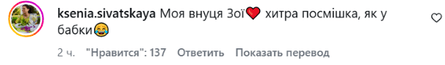 Сивацкая показала дочь