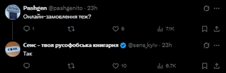 Ответы книжного магазина "Сенс" пользователям