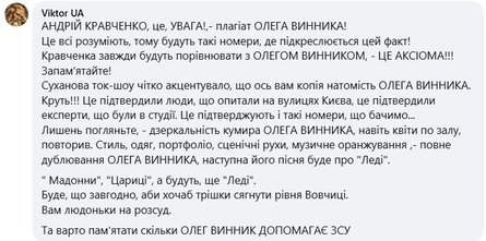 Скандал з Кварталом-95, Олег Винник, Кравченко