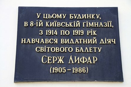 Серж Лифар, Сергій Лифар, Лифар біографія, Лифар мемуари, балет, зірки балету, уродженець Києва, цюаль