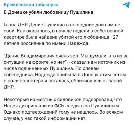 убийство в Донецке, смерть 27-летней Надежды