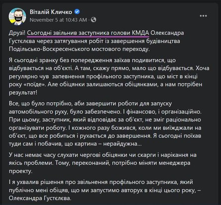 Посада Кличка про звільнення Густельова від 5 листопада