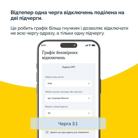 Графіки відключень, черга, підчерга