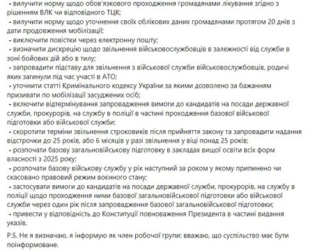 Безуглая, мобилизация, законопроект