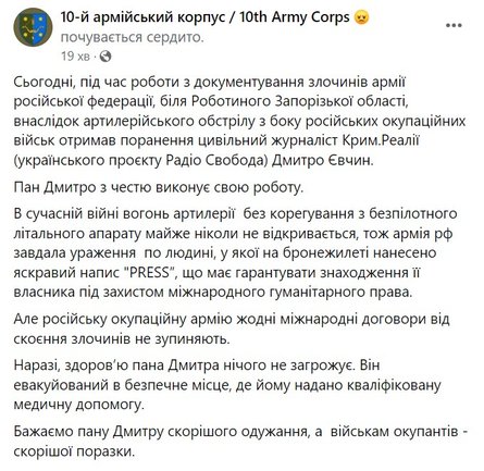 Дмитро Євчин, поранення, журналіст