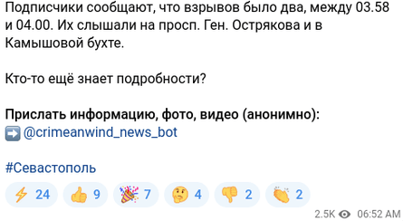 Взрывы в Крыму 17 февраля, Взрывы в Крыму, взрывы в Крыму сегодня, взрывы в Балаклаве, взрывы в Севастополе