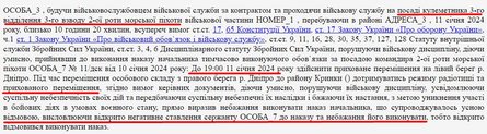 Отказ от выполнения приказа, морпех, приговор суда, Крынки, Херсонская область, плацдарм в Крынках