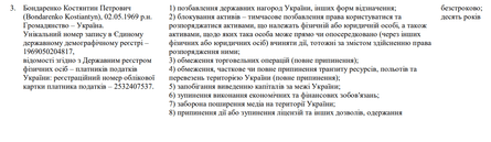 санкції бондаренка, санкції олешка, Костянтин бондаренко, мирослав ошешко
