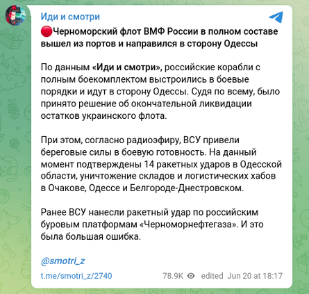 Стрелков вышки Бойко ловушка флот ЧМФ Одесса Змеиный обстрелы