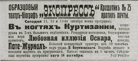 Киев, старый Киев, ретро фото, синематограф, история кино, кинотеатр, старые афиши