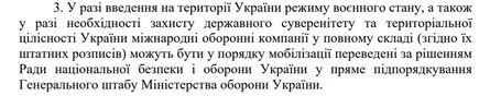 Посилення мобілізації, приватна військова компанія Україна
