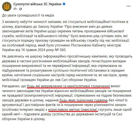 Мобилизация в Украине, Сухопутные войска, ТЦК, статьи, СМИ