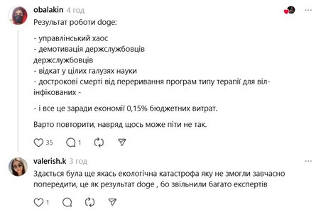 Коментатори у відповідь на ідею Федорова про DOGE чекають поганих наслідків