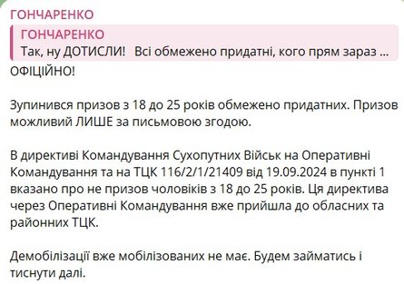 Мобілізація в Україні, армія до 25 років, Гончаренко, директива, 23 вересня, ТЦК
