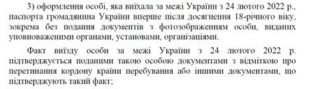 Паспорт України за кордоном, військово-облікові документи, постанова №648