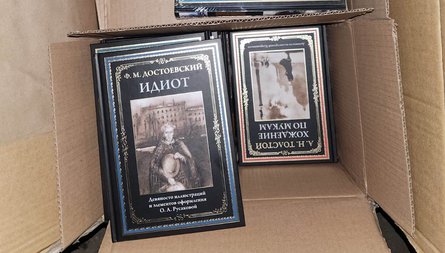 російські книжки, книжки РФ, книжки російською, російська література, Львівська митниця, Достоєвський, Ідіот