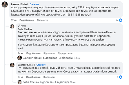 Коментарі під дописом Софії Челяк