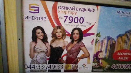 Сексистская реклама, закон о рекламе, реклама недвижимости