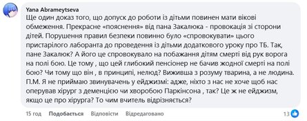 Скандал в школе, комментарии, лаборант, критика