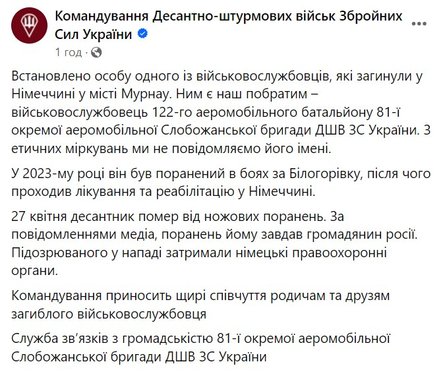 Убийство украинцев в Германии, ДШВ, заявление 29 апреля